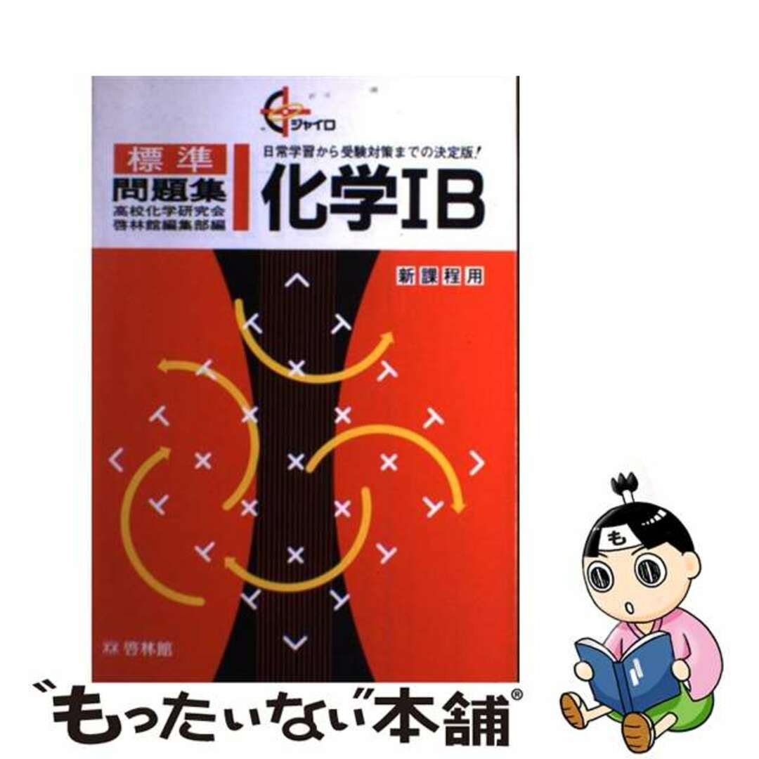 化学IB