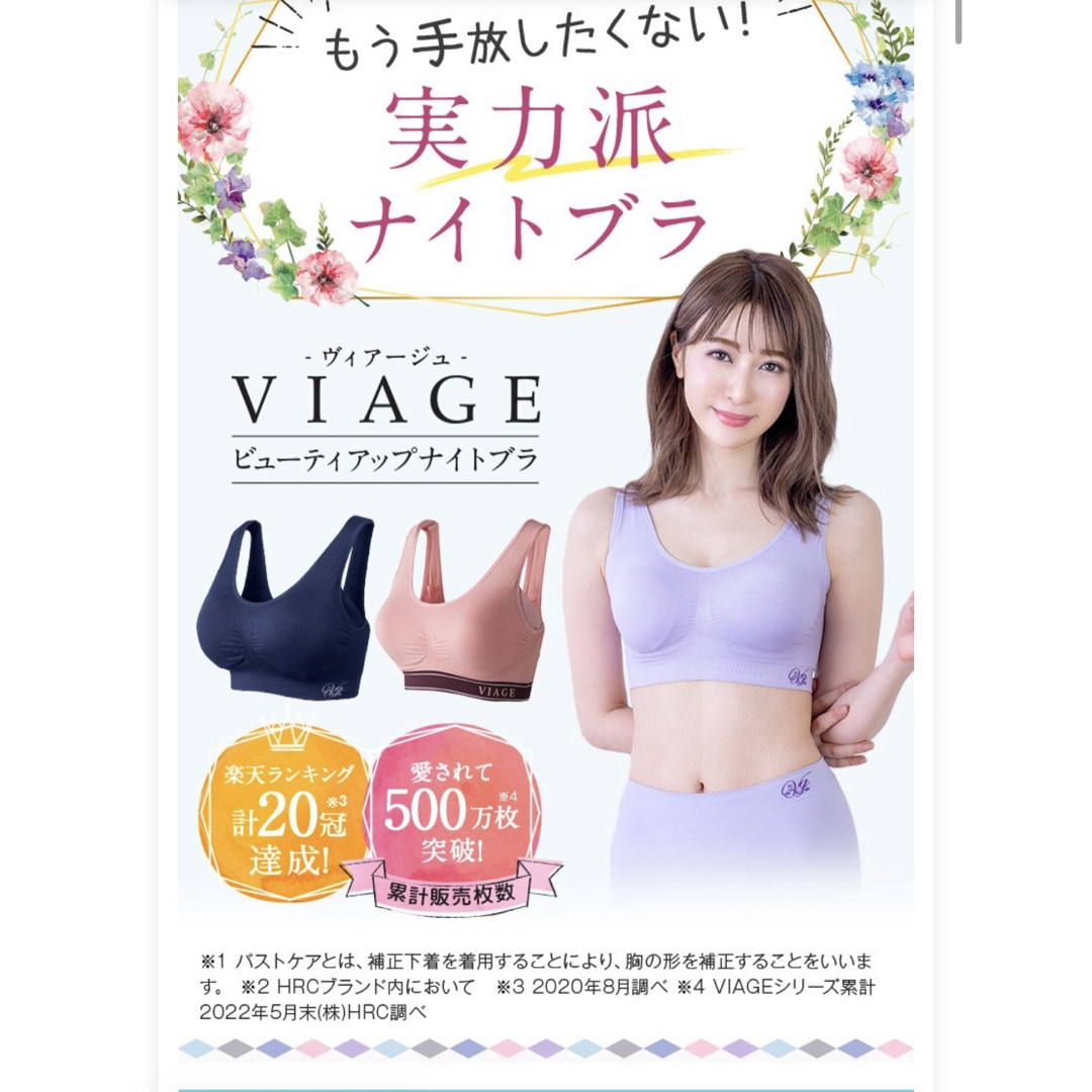 【専用】VIAGE ビューティーアップナイトブラAir 2点