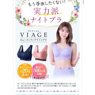 VIAGE ナイトブラ ピンク、グレー　2点セット