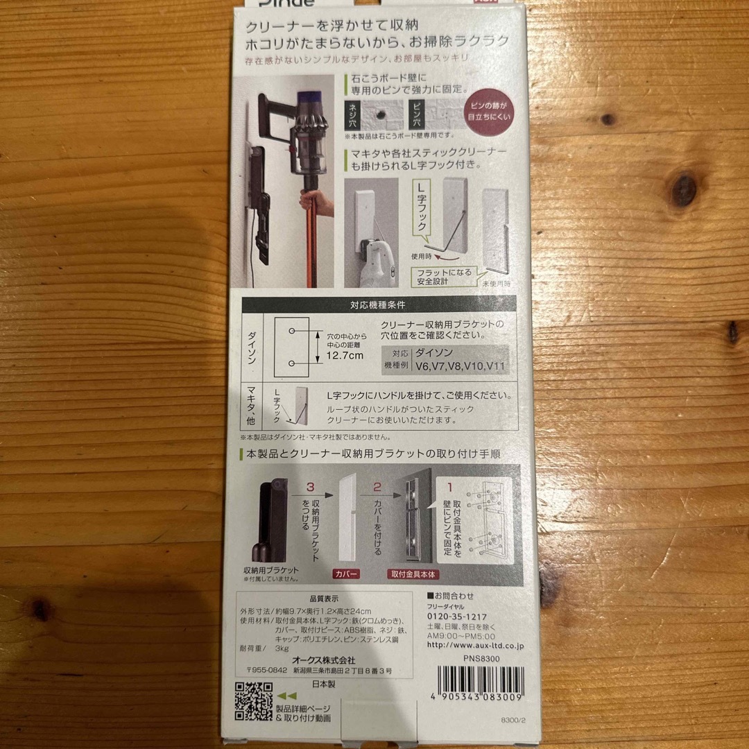 ピンデ クリーナー壁付けホルダー PNS8300(1個) スマホ/家電/カメラの生活家電(その他)の商品写真