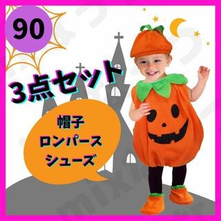 【フォロー割◎】かぼちゃロンパース　3点セット　帽子　シューズ　ハロウィン　仮装(その他)