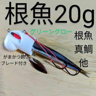 ガマカツ(がまかつ)のキビナゴパッカー・根魚20g・釣れない時の餌頼み・エサがセットできます・在庫3個(その他)