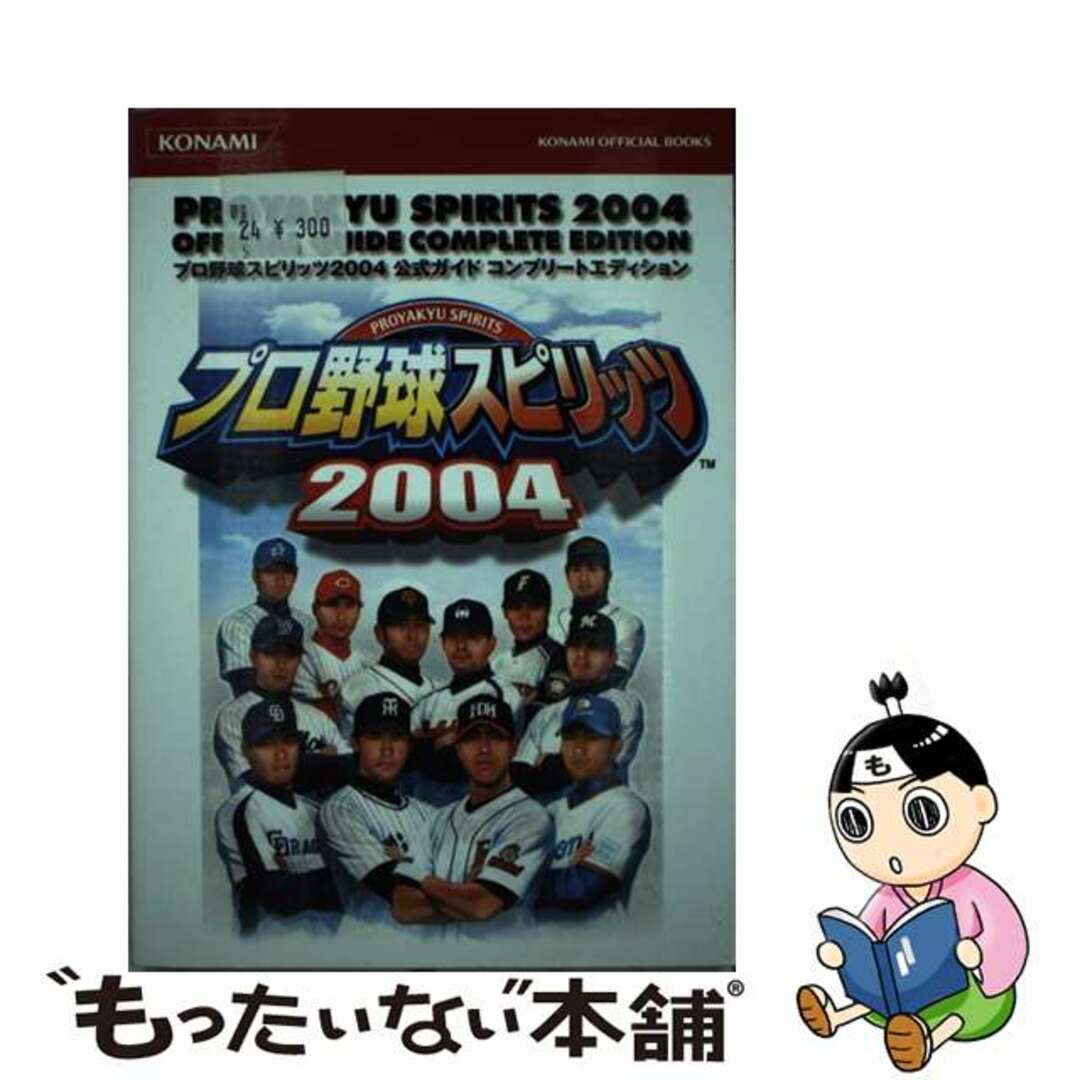 プロ野球スピリッツ２公式ガイドコンプリートエディション/コナミデジタルエンタテインメント