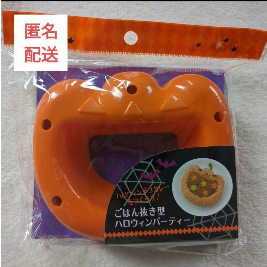 新品★ごはん★抜き型★かぼちゃ★ハロウィン★おもてなし★料理★パーティー★カレー インテリア/住まい/日用品のキッチン/食器(調理道具/製菓道具)の商品写真