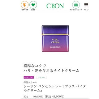 C'BON 保湿クリーム コンセントレースプラスクリーム