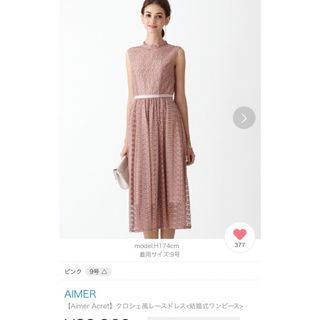 不定期セール！シルバードレス　AIMER　エメ