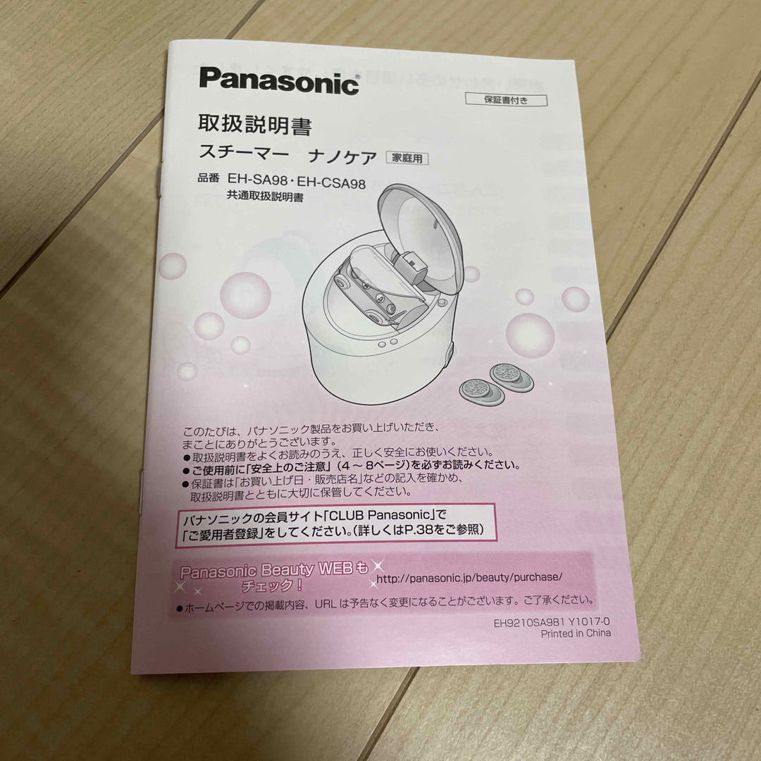 Panasonic EH-CSA98-P 説明書付き