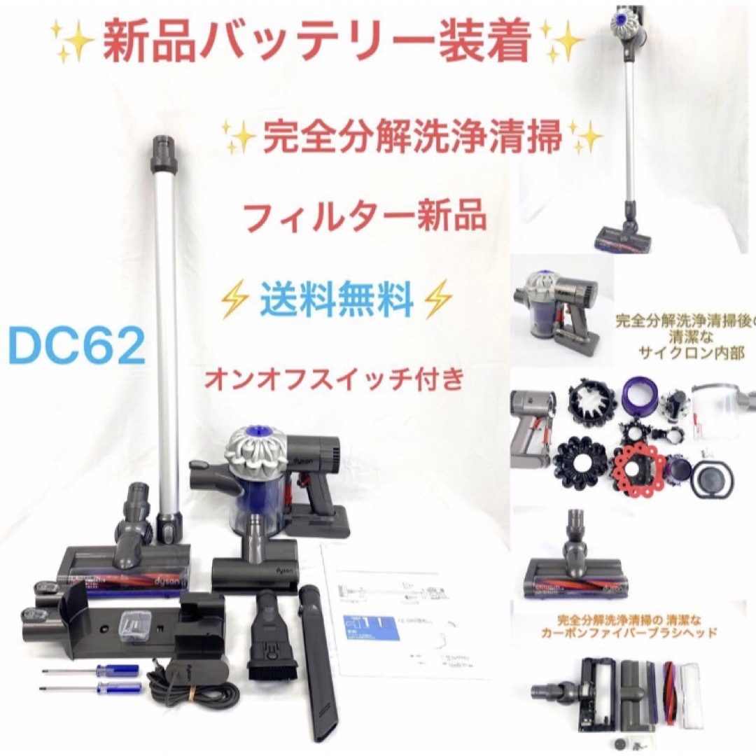 送料無料 ダイソン掃除機DC62..分解洗浄済み C19Dyson ブランケットの