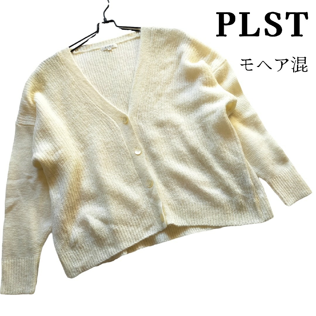 PLST(プラステ)のPLST★リブニットカーディガン Vネック モヘア混 アイボリー 白 大きめ M レディースのトップス(カーディガン)の商品写真