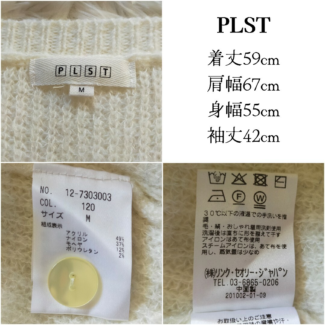 PLST - PLST☆リブニットカーディガン Vネック モヘア混 アイボリー 白