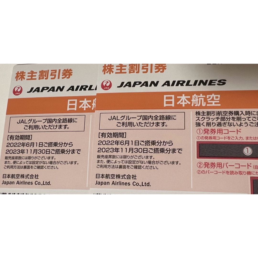 JAL 国内線 株主 搭乗割引券2枚  2023年11月30日まで