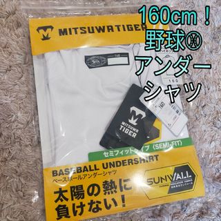 ミツワタイガー(美津和タイガー)の新品！美津和タイガー ジュニア RTハイネック ショートスリーブ(ウェア)