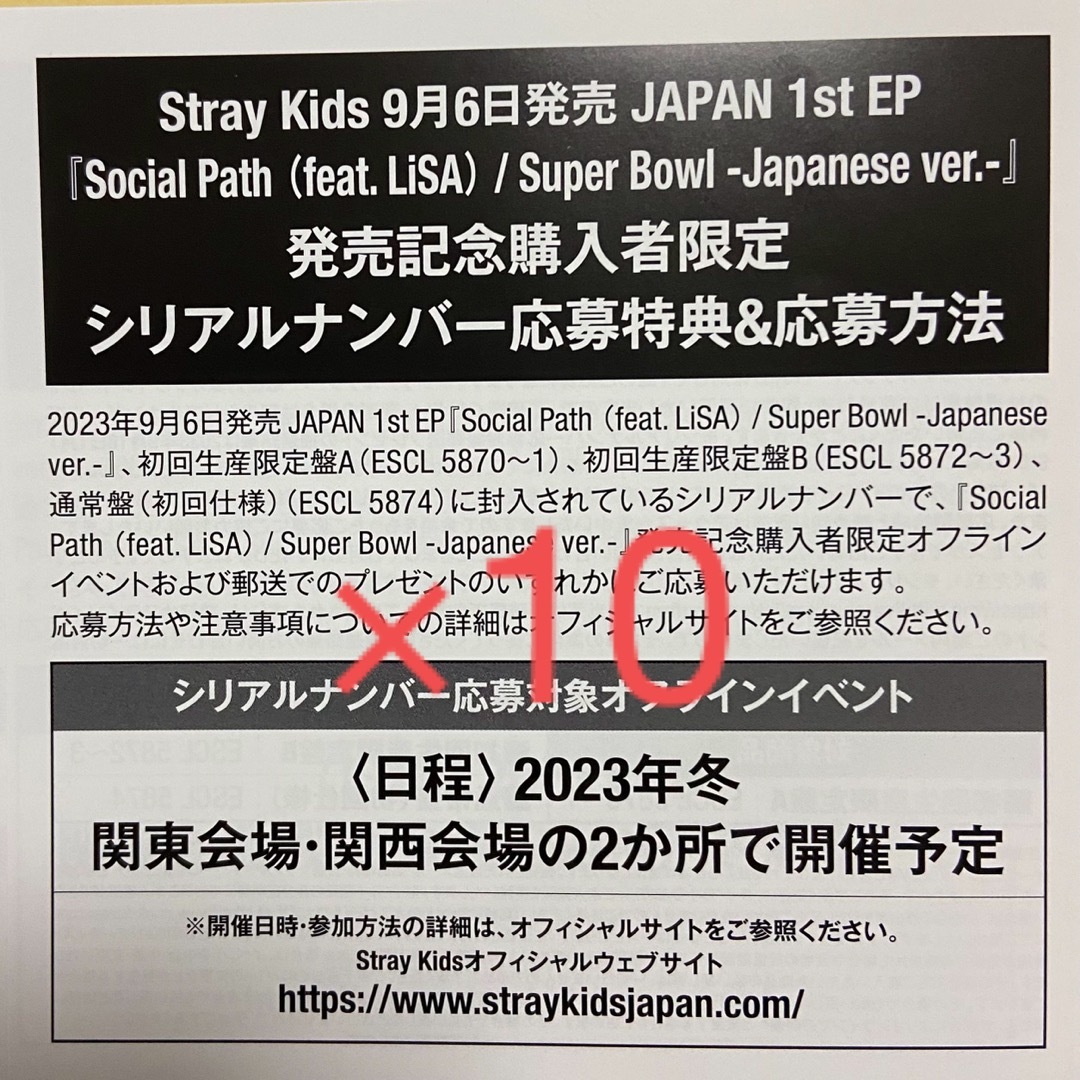 Straykids social path シリアル ナンバー 未使用 10枚