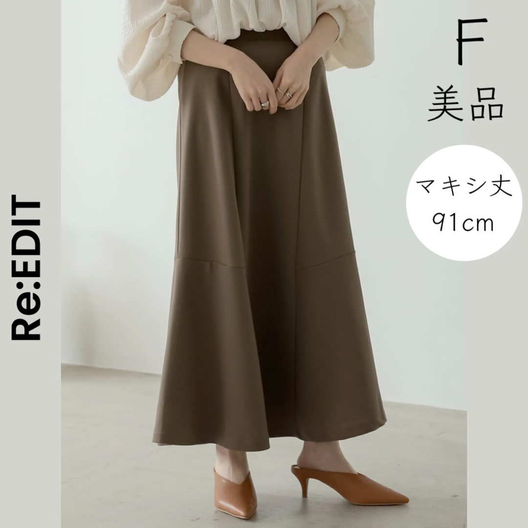 Re:EDIT(リエディ)の【Re:EDIT】美品 一度着用 L マキシ丈 ロングスカート レディースのスカート(ロングスカート)の商品写真