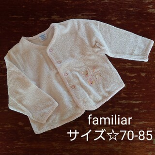 ファミリア(familiar)の【familiar】上着☆サイズ70〜85(カーディガン/ボレロ)