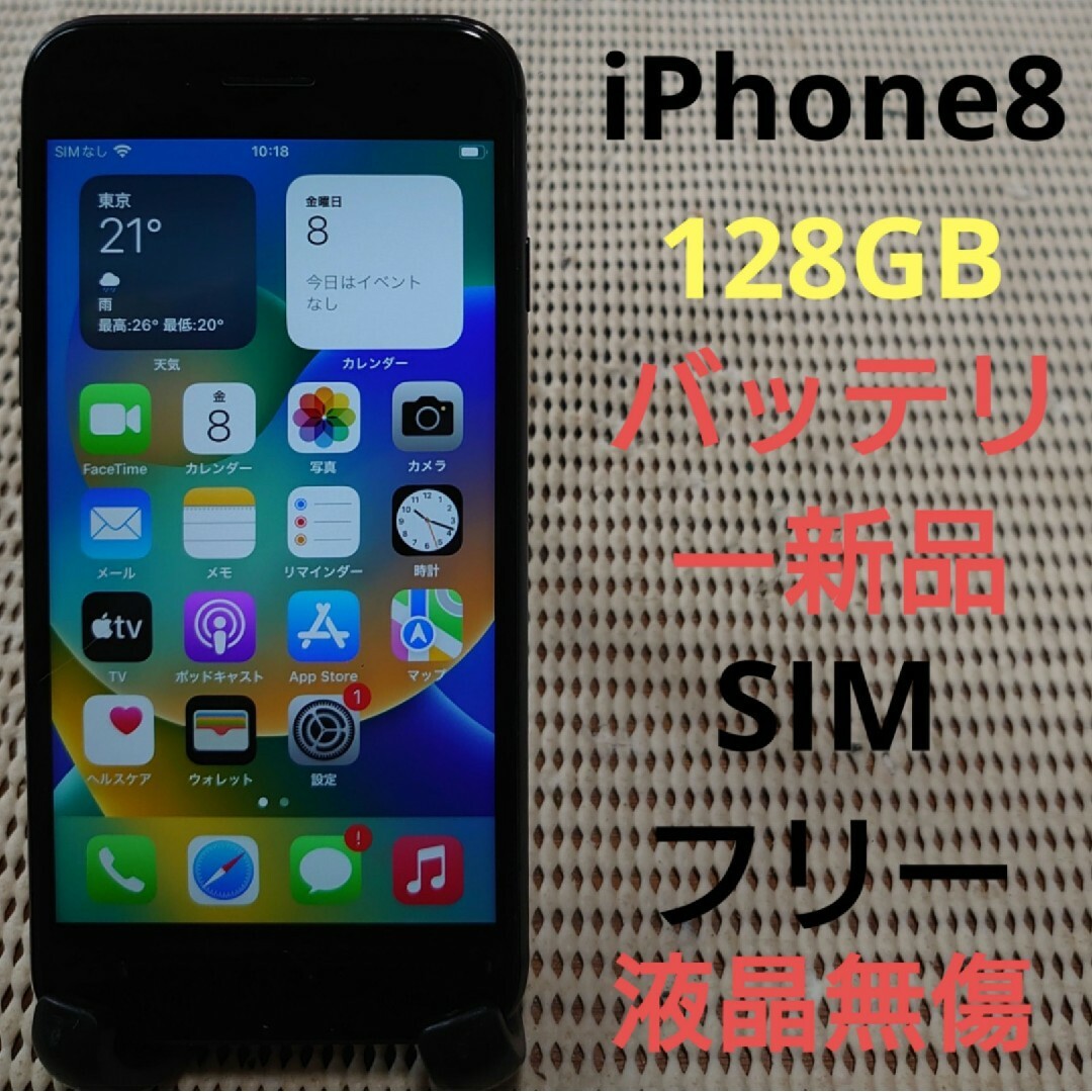 5773 液晶無傷SIMフリー完動品iPhone8本体128GBグレイau判定○ - 通販