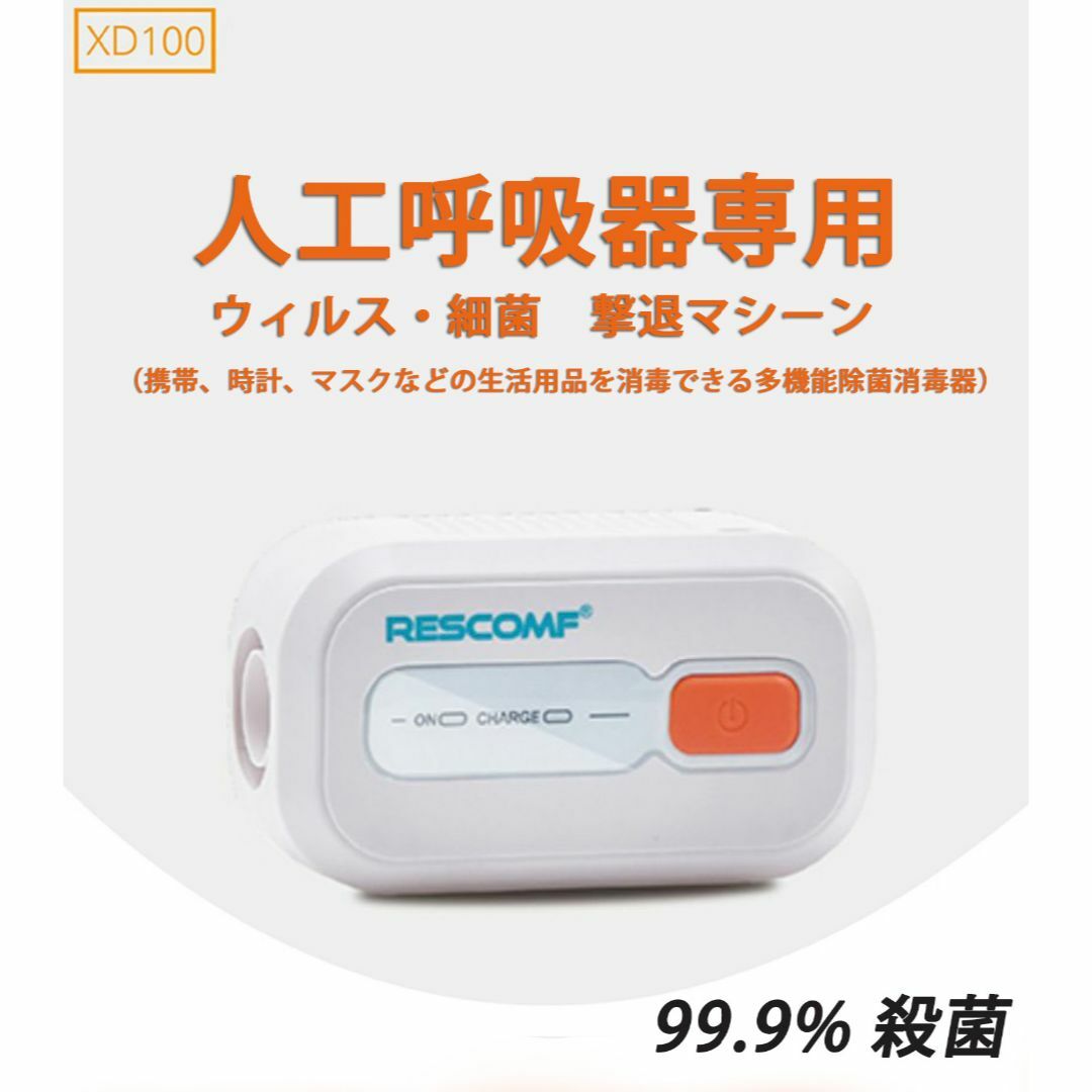 99.9%除菌 滅菌器 携帯除菌 空気殺菌オゾンオゾン
