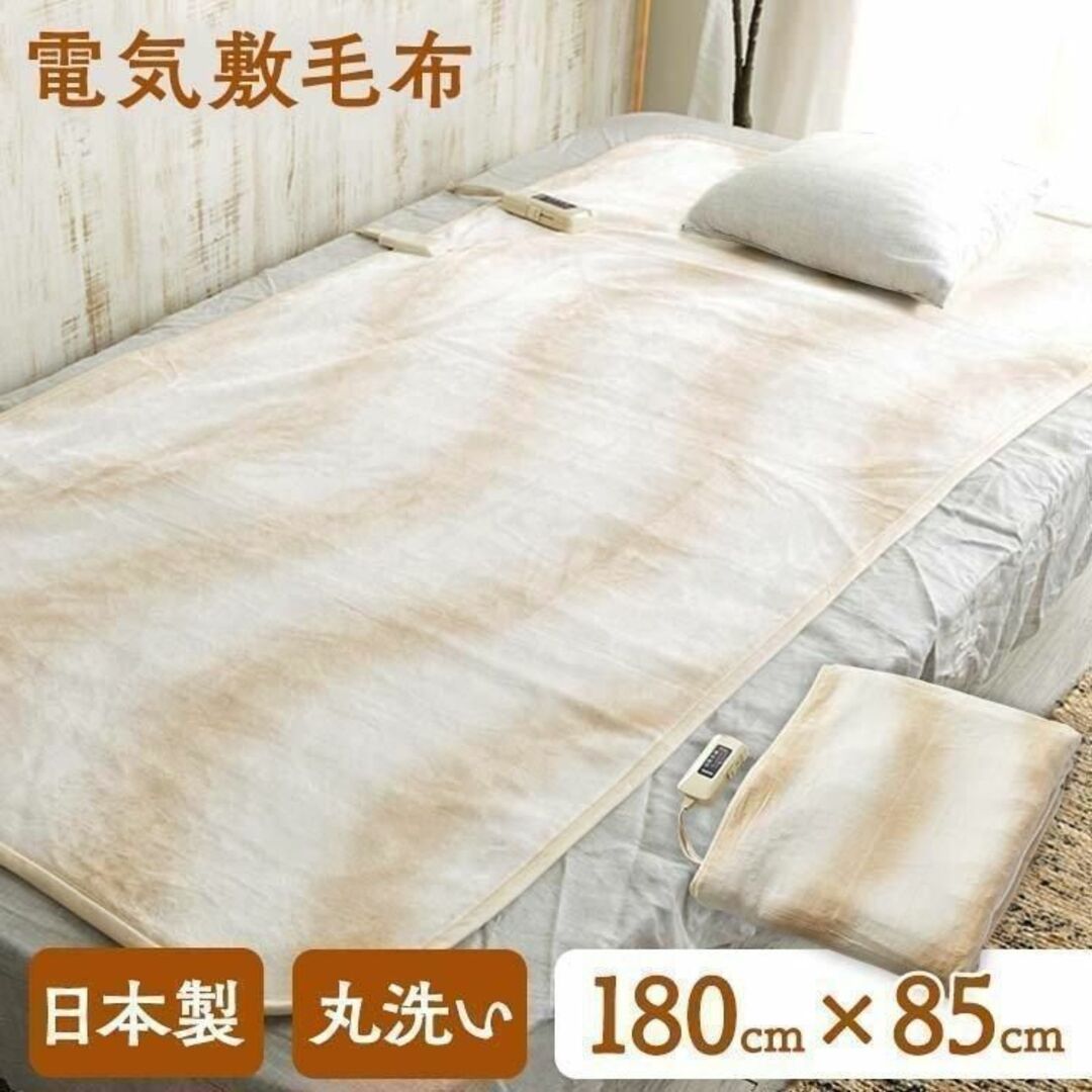 Sugiyama 電気しき毛布 ロングサイズ 洗える毛布 ダニ退治機能 日本製