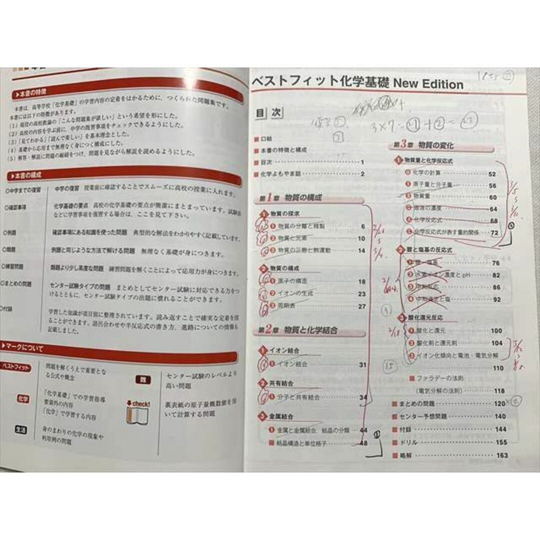 TT33-208 実教出版 ベストフィット 化学基礎 センター試験まで段階的な