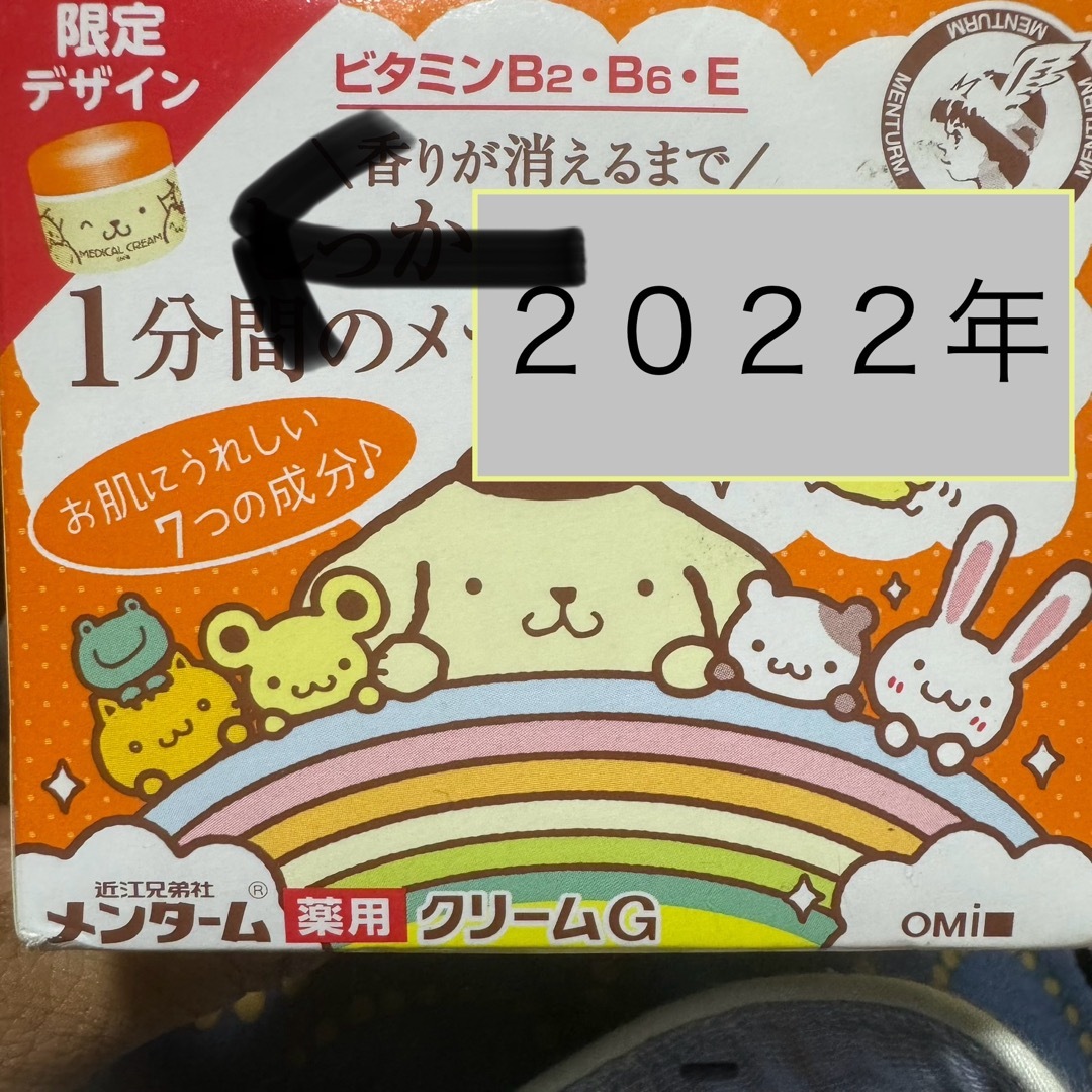 メンターム(メンターム)の→新品〒ポムポムプリン 2023メンターム薬用クリームG 1個 コスメ/美容のスキンケア/基礎化粧品(フェイスクリーム)の商品写真