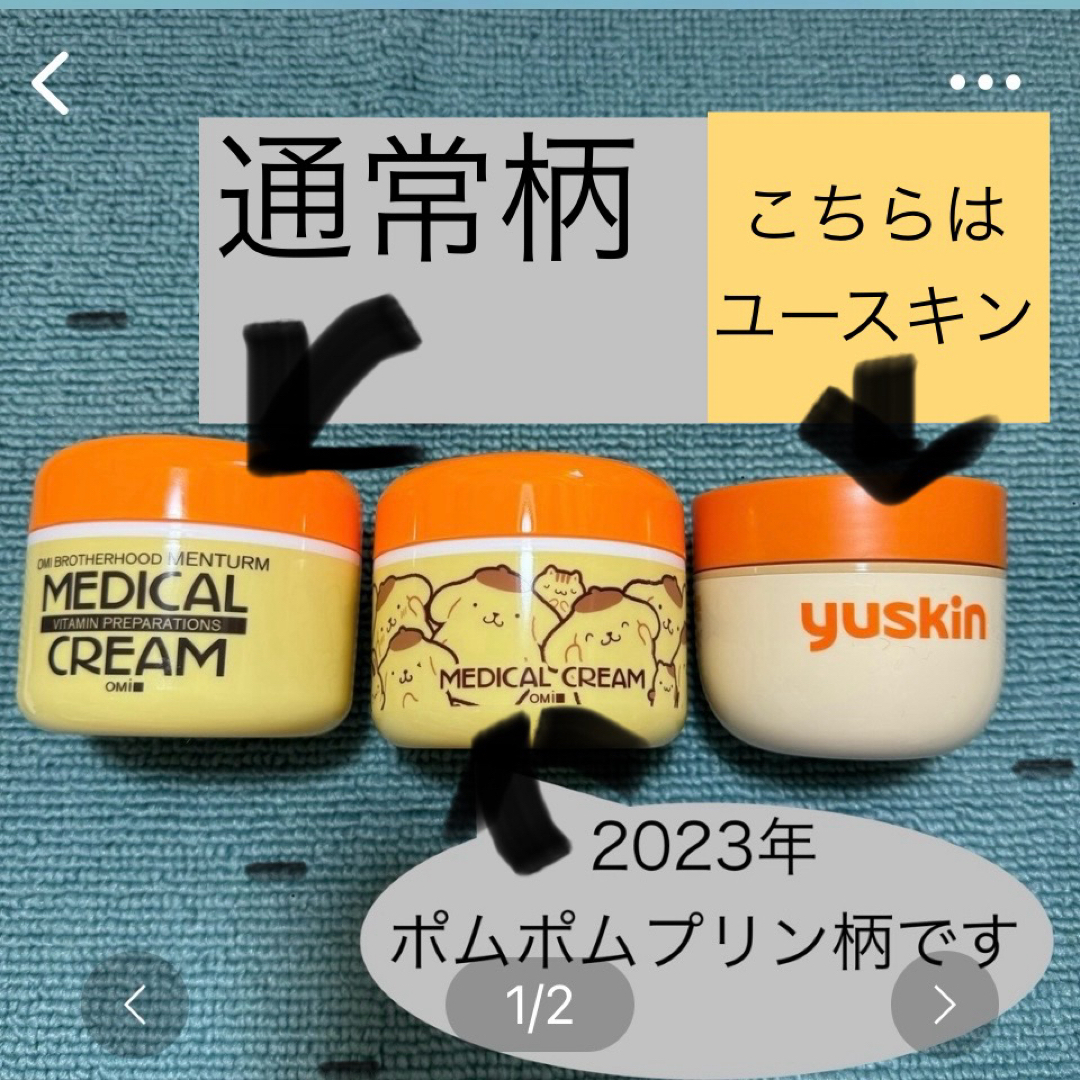 メンターム(メンターム)の→新品〒ポムポムプリン 2023メンターム薬用クリームG 1個 コスメ/美容のスキンケア/基礎化粧品(フェイスクリーム)の商品写真