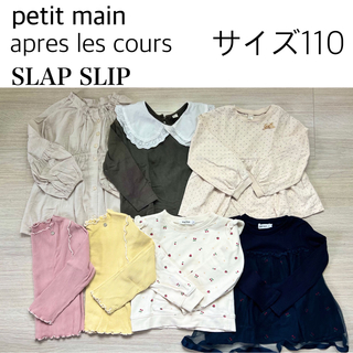 プティマイン(petit main)のおまとめセット💓サイズ110センチ(Tシャツ/カットソー)