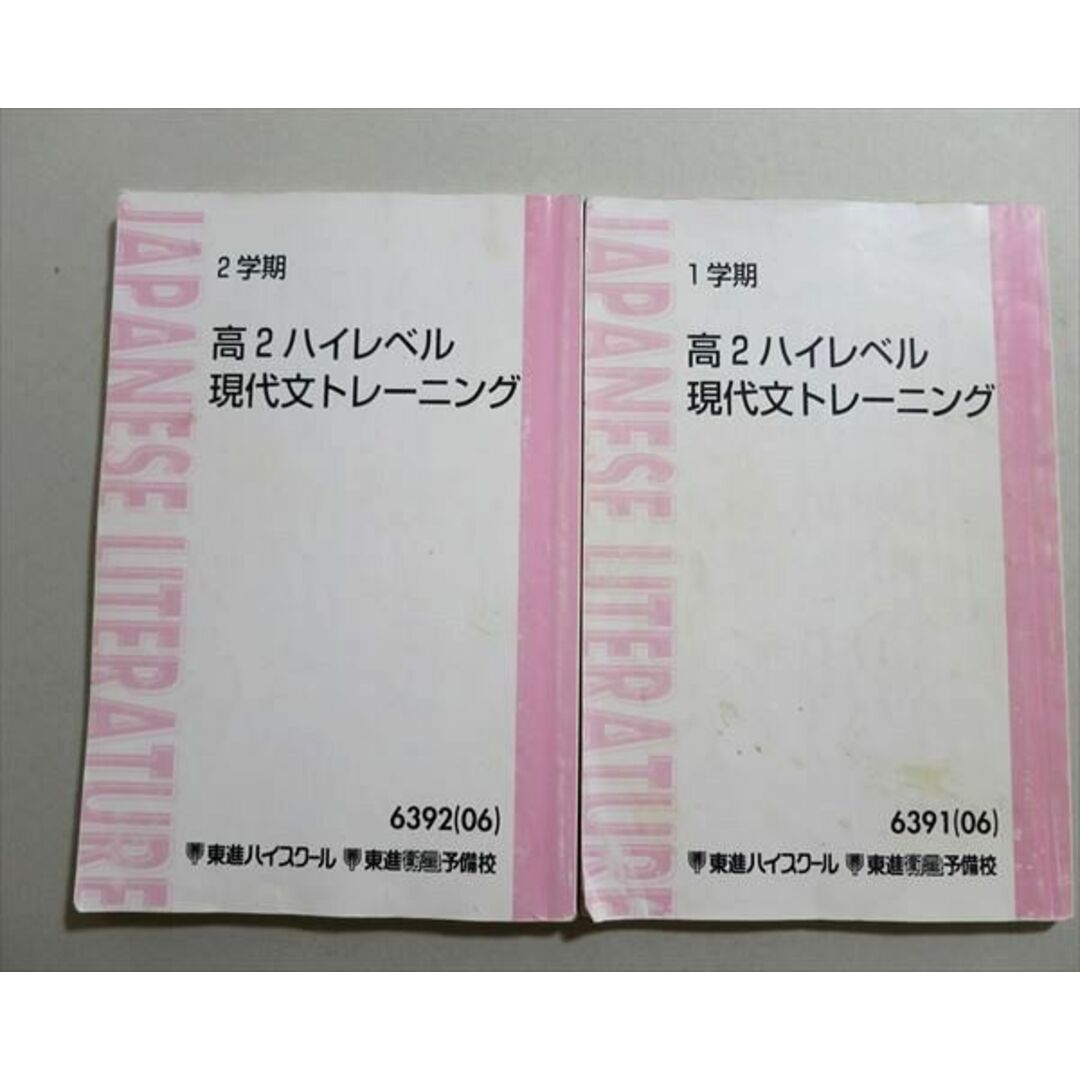 TZ01-054 東進ハイスクール 高2 ハイレベル現代文トレーニング テキスト 2006 計2冊 林修 40M0D