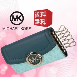 マイケルコース(Michael Kors)の【新品 未使用】マイケルコース ６連キーケース ブルー系 MK-207(キーケース)