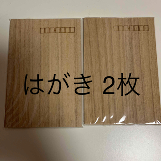 木製 ハガキ はがき 葉書  2枚(使用済み切手/官製はがき)