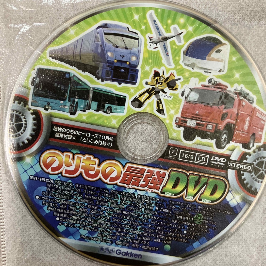 学研(ガッケン)ののりもの最強DVD2枚 エンタメ/ホビーのDVD/ブルーレイ(キッズ/ファミリー)の商品写真