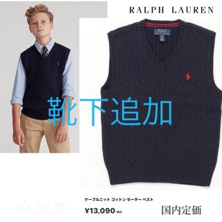 ラルフローレン(Ralph Lauren)の靴下追加4t110cm　ラルフローレン ベスト　定番　 入園　発表会 塾　紺(Tシャツ/カットソー)