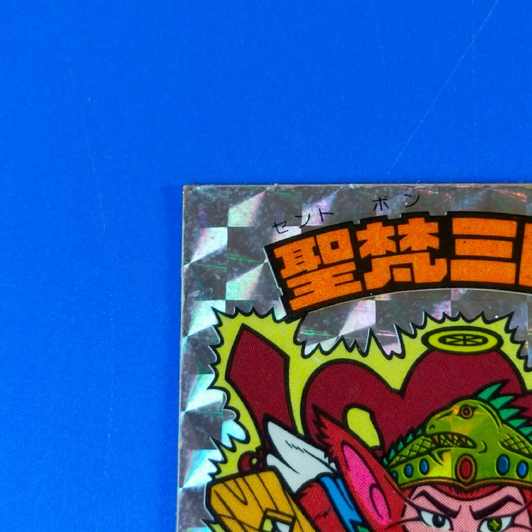 聖梵ミロク 第4ポーズ(ゴリラ化)-fizikalcentar.rs