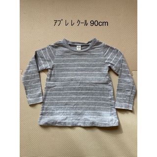 アプレレクール(apres les cours)のアプレ レ クール 90cm ボーダー グレー (Tシャツ/カットソー)