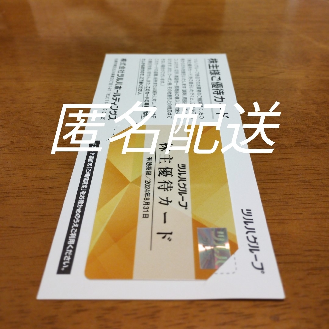 ツルハ 株主優待 カード チケットの優待券/割引券(その他)の商品写真