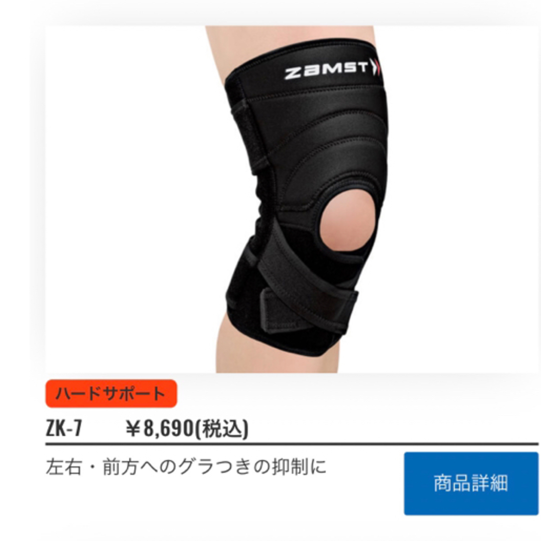 ZAMST(ザムスト)のザムスト スポーツ ひざ用サポーター ZK-7 LL左足 スポーツ/アウトドアのトレーニング/エクササイズ(トレーニング用品)の商品写真