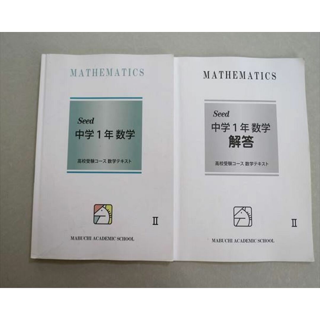 TT37-086 馬渕教室 Seed 中学1年数学II 問題/解答計2冊 14S0Bの通販 by