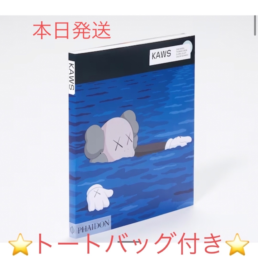 UNIQLO x KAWS  ARTBOOK トートバッグ付