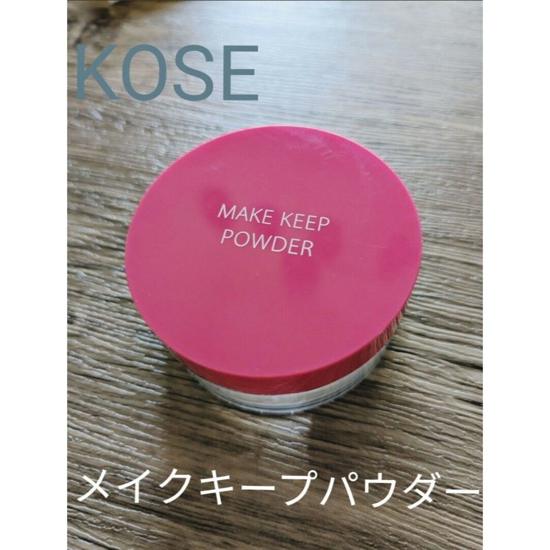 メーカー公式ショップ コーセー メイクキープパウダー