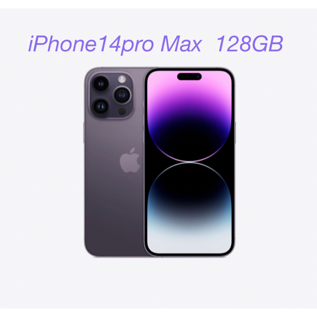 iPhone14 pro max 128GB  ディープパープル