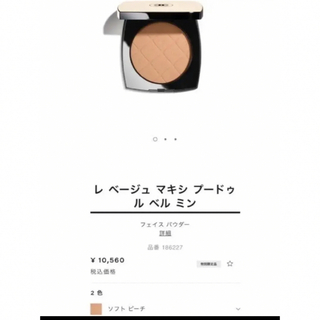 CHANEL  レベアージュマキシプードゥルベルミン　 フェイスパウダー