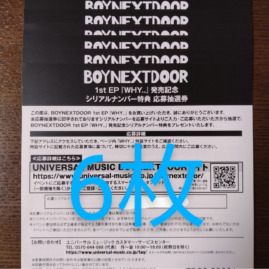 boynextdoor why シリアル 6枚 | settannimacchineagricole.it