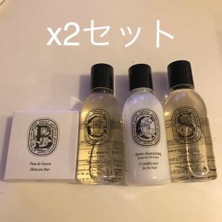 ディプティック(diptyque)の7700円相当★新品★ディプティック diptyque アメニティセット (サンプル/トライアルキット)