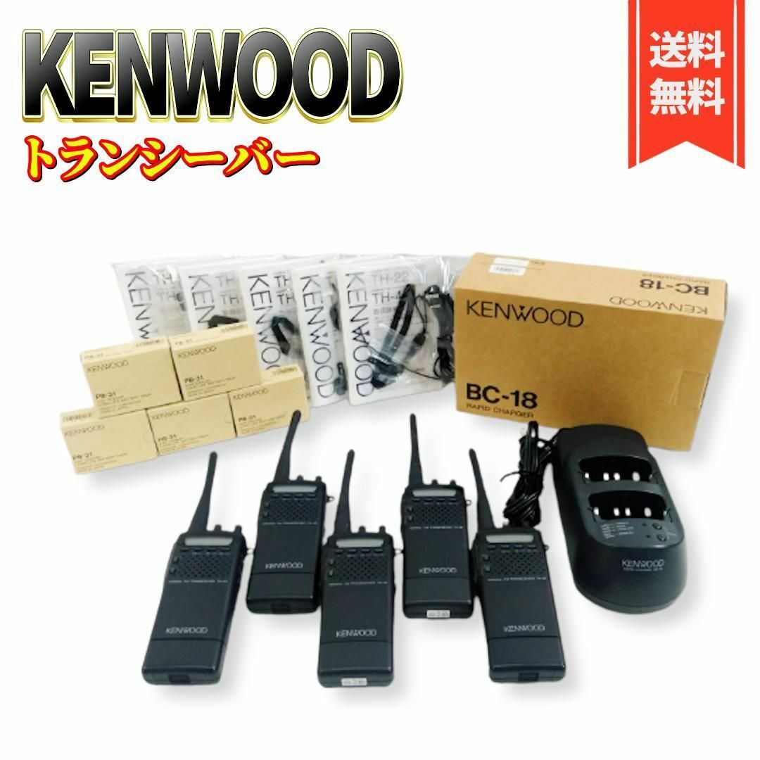 KENWOOD(ケンウッド)の【良品】KENWOOD トランシーバー ５台セット TH-42 エンタメ/ホビーのテーブルゲーム/ホビー(アマチュア無線)の商品写真