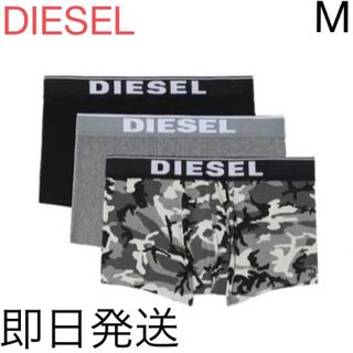 ディーゼル(DIESEL)の【新品未使用】DIESEL ディーゼル ボクサーパンツ  3枚セット Mサイズ(ボクサーパンツ)