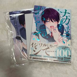 BL ナカまであいして 3 アニメイト限定セット 百瀬あん(ボーイズラブ(BL))