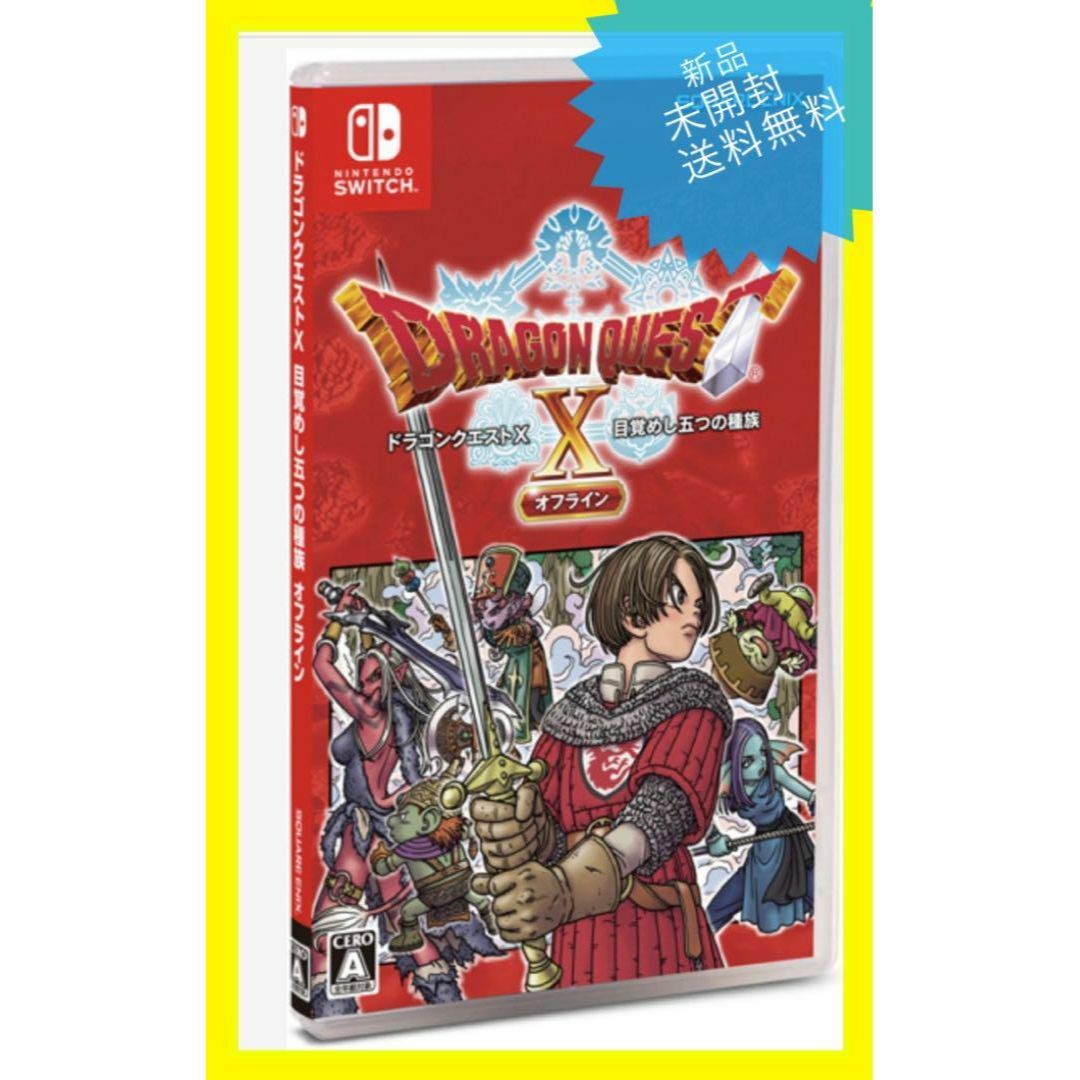 新品未開封★【Switch】 ドラゴンクエストX 目覚めし五つの種族 オフライン