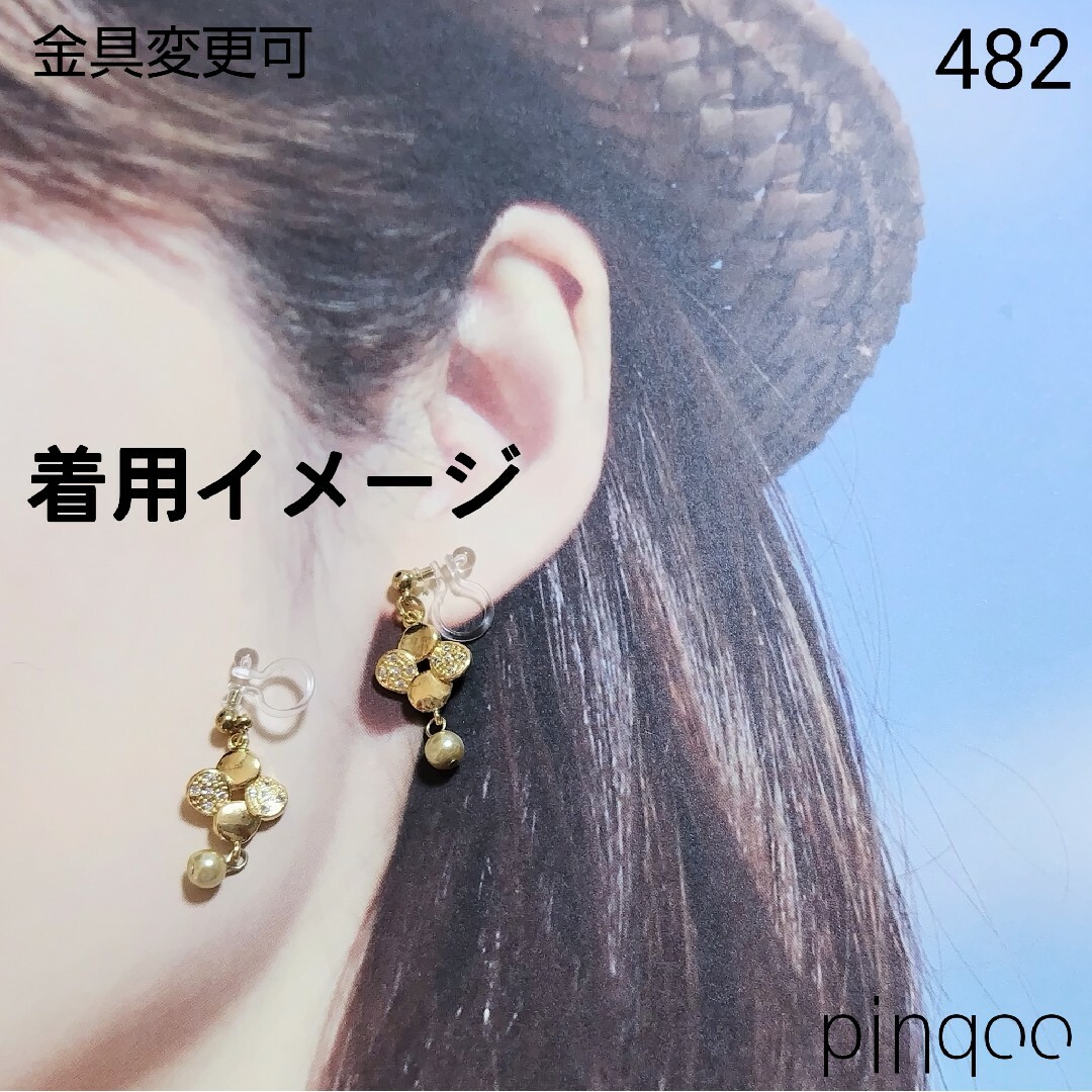 No.482【pinqoo】クローバージルコニアチャームイヤリング(金具変更可)の通販 by ぴんくう's shop｜ラクマ