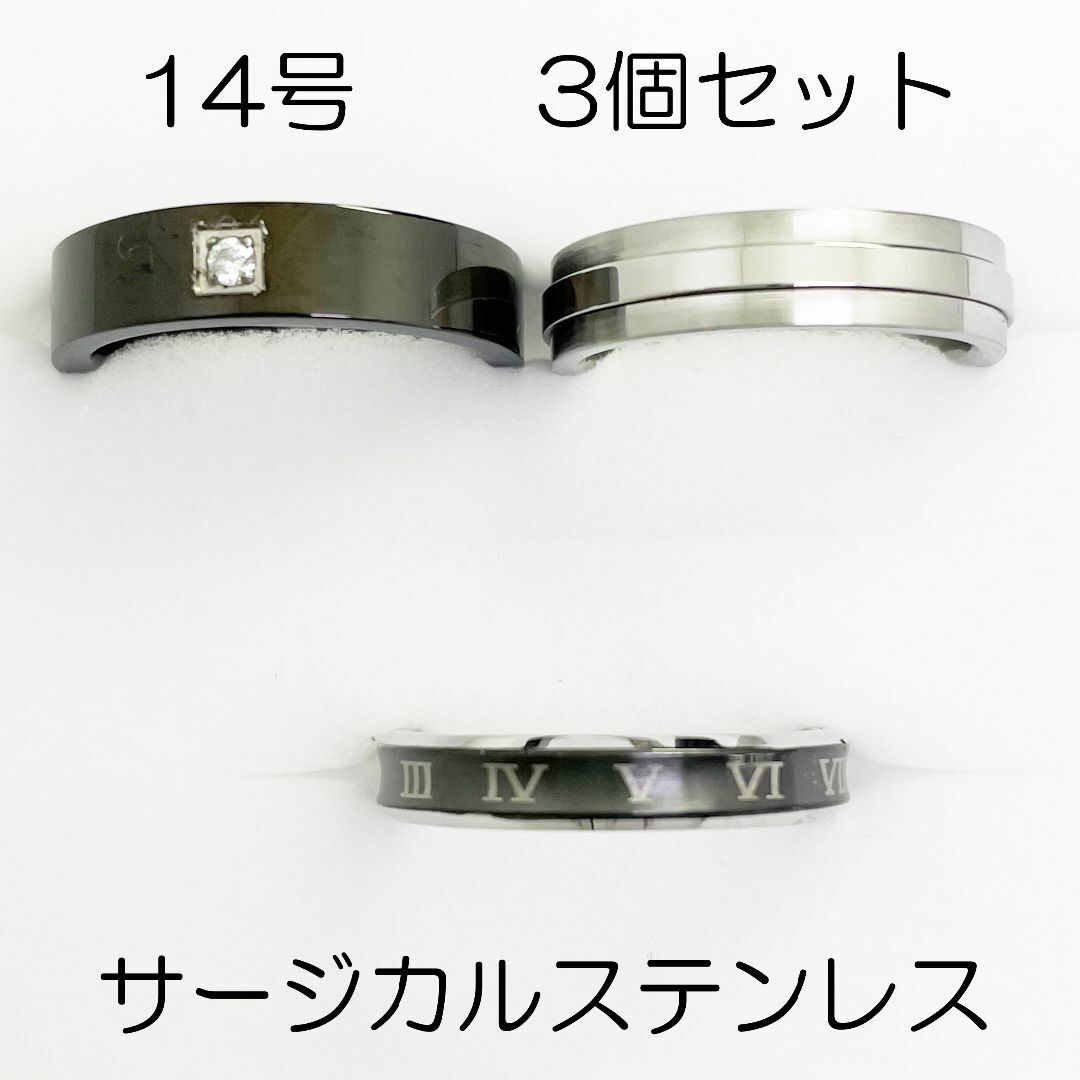 14号　サージカルステンレス　高品質　まとめ売り　指輪　ring930 レディースのアクセサリー(リング(指輪))の商品写真