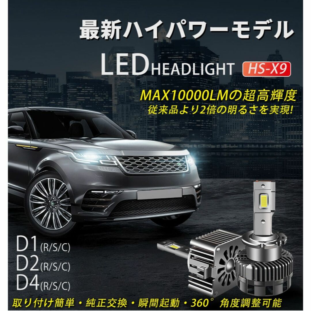 LEDヘッドライト D2RD2SD2CD4RD4SD4C 6500K 2本セット