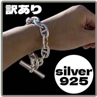 【訳あり】スターリングシルバー925  アンカーチェーンブレスレット(ブレスレット)